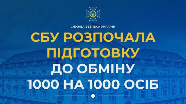 СБУ розпочала підготовку до обміну 1000 на 1000 осіб