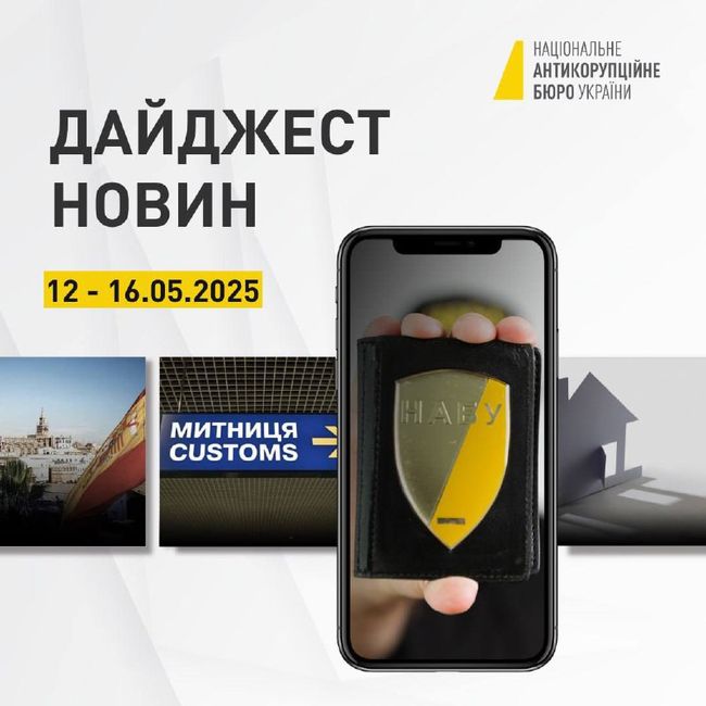 Все, що ви могли пропустити за тиждень — у дайджесті новин НАБУ