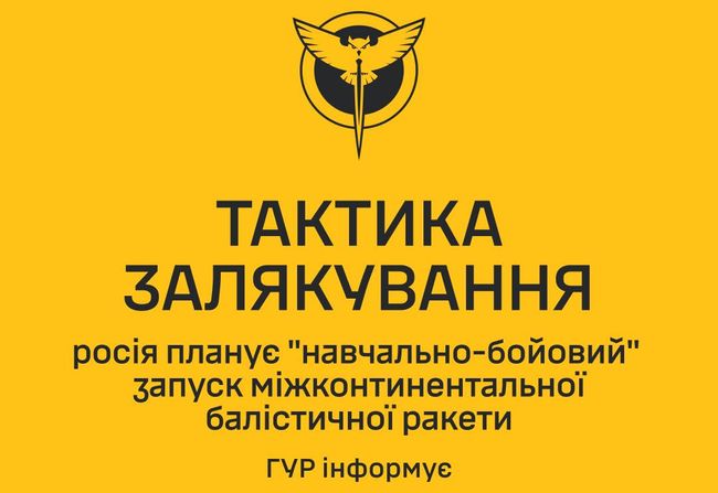 Тактика залякування — росія планує “навчально-бойовий” запуск міжконтинентальної балістичної ракети