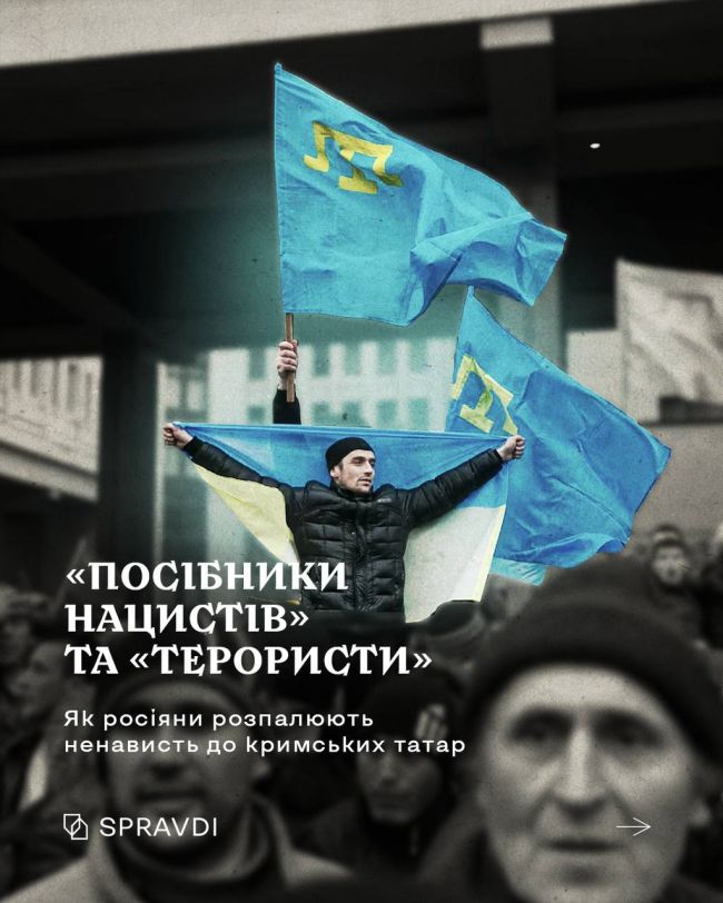 Як росіяни розпалюють ненависть до кримських татар Як росіяни розпалюють ненависть до кримських татар