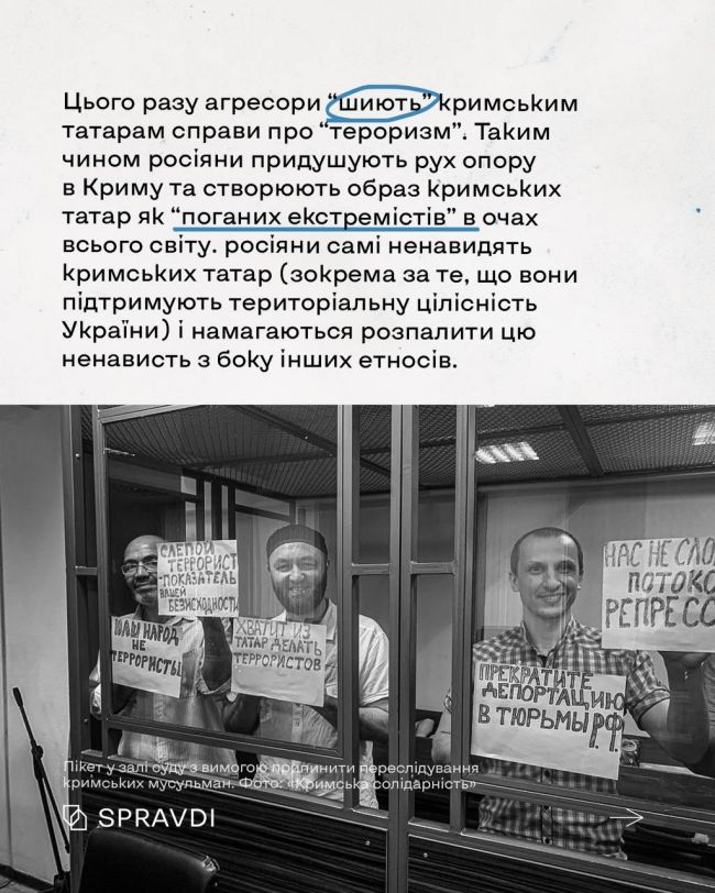 Як росіяни розпалюють ненависть до кримських татар Як росіяни розпалюють ненависть до кримських татар