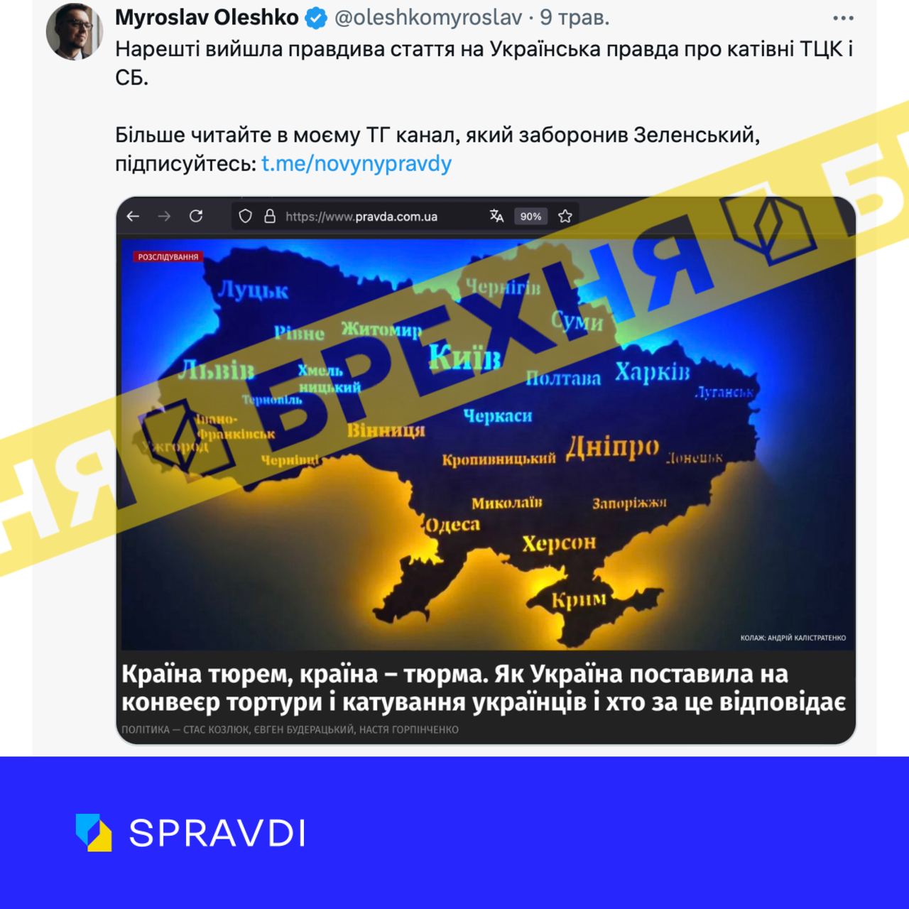 Топ-5 фейків, спростованих минулого тижня