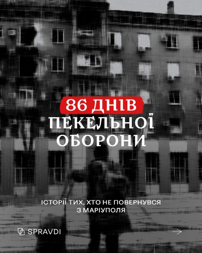 Оборонці Маріуполя: історії полеглих