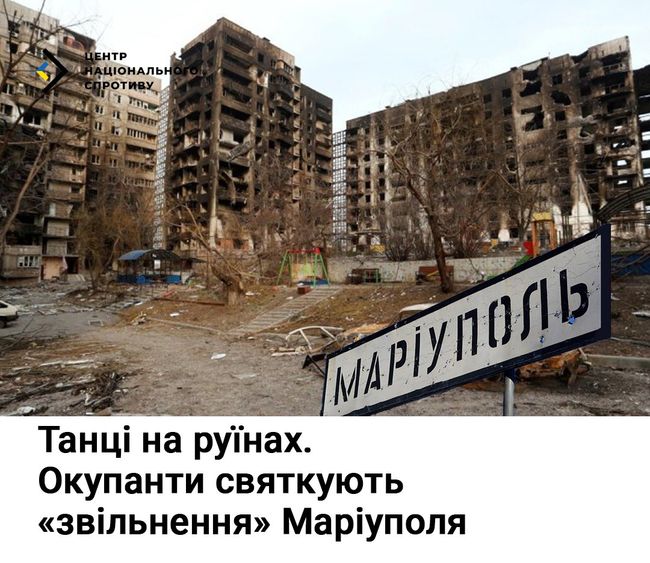 Танці на руїнах. Окупанти святкують «звільнення» Маріуполя Танці на руїнах. Окупанти святкують «звільнення» Маріуполя