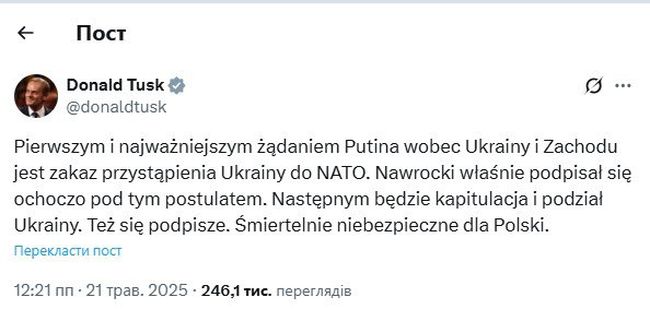 Смертельно опасно для Польши - Туск о Навроцком