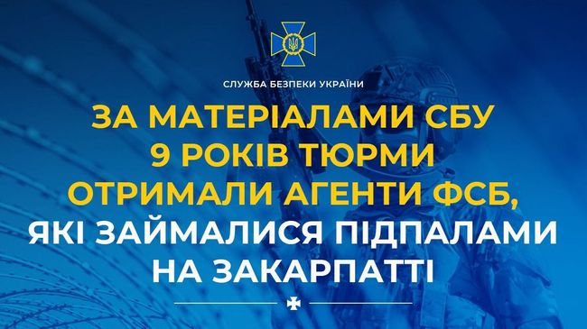За матеріалами СБУ 9 років тюрми отримали агенти фсб, які займалися підпалами на Закарпатті