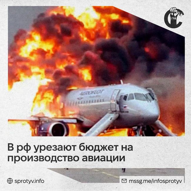 В рф урезают бюджет на производство авиации