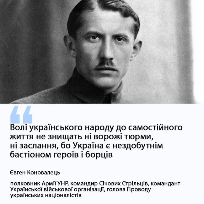 23 травня — день загибелі Євгена Коновальця