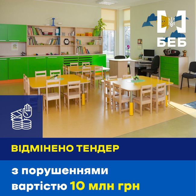 БЕБ відмінило тендер на 10 млн