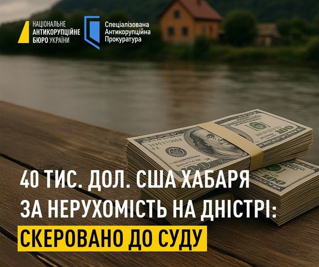 40 тис. дол. США хабаря за нерухомість на Дністрі: скеровано до суду