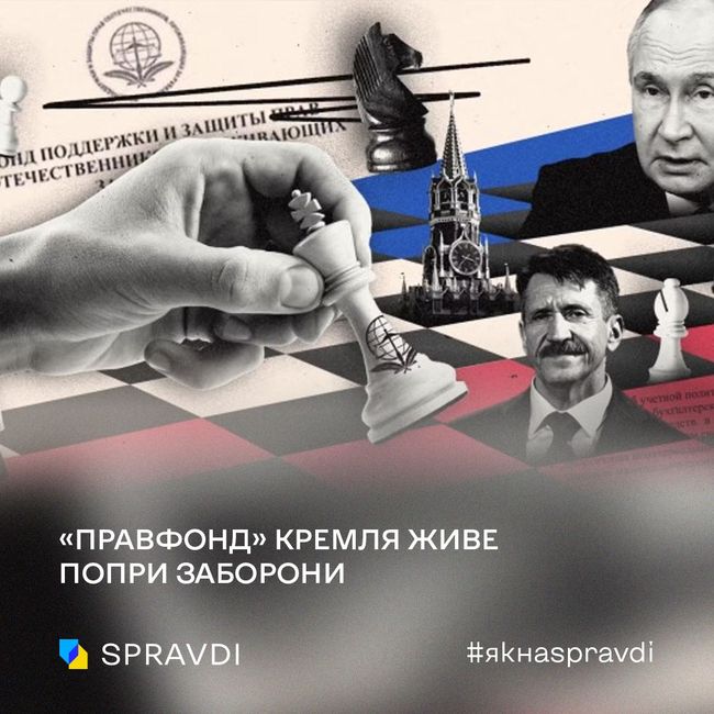 російський «правфонд» обходив санкції ЄС через крипту і готівку: фінансували пропаганду та шпигунів