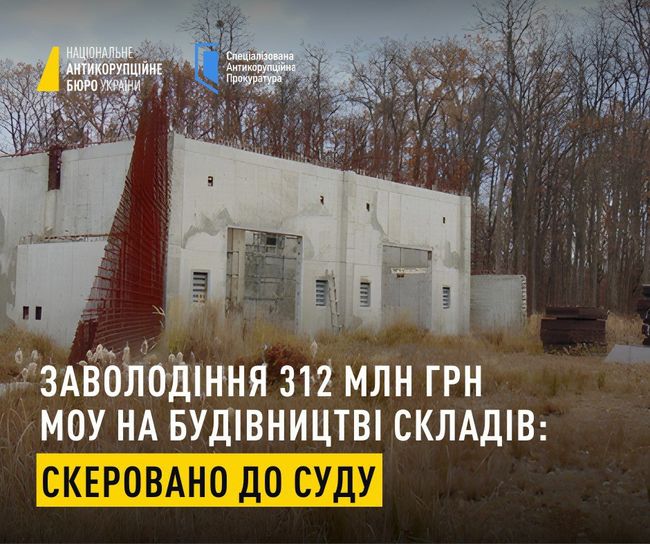 Заволодіння 312 млн грн коштів Міноборони: справу стосовно колишнього народного депутата та ще 5 осіб направлено до суду