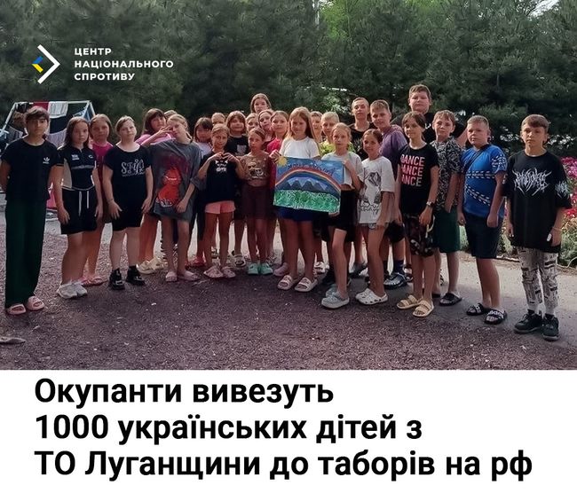 Окупанти вивезуть 1000 українських дітей з ТО Луганщини до таборів на рф