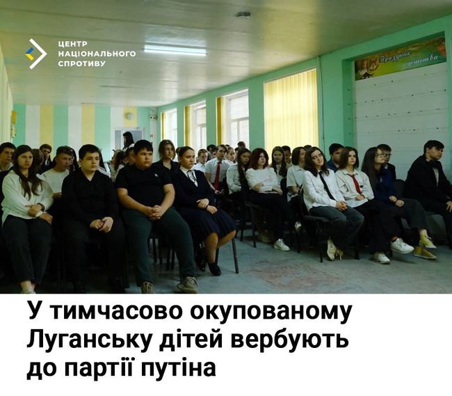 У тимчасово окупованому Луганську дітей вербують до партії путіна