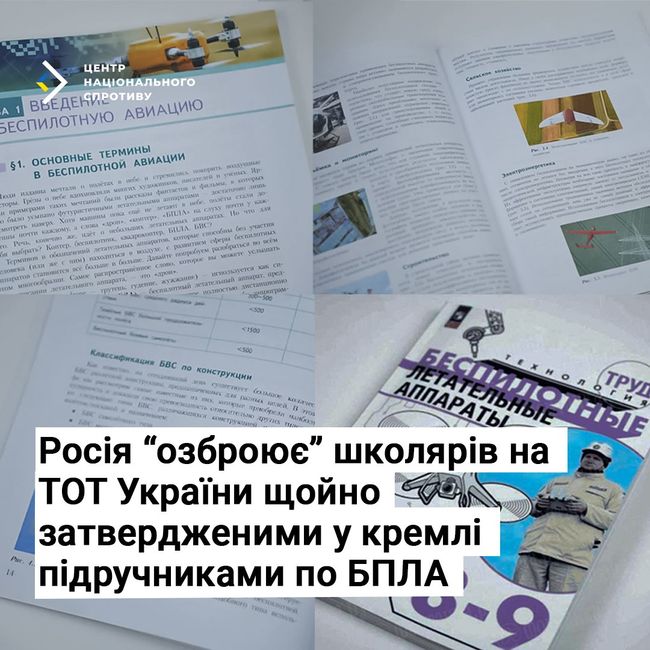росія “озброює” школярів на ТОТ України щойно затвердженими у кремлі підручниками по БПЛА