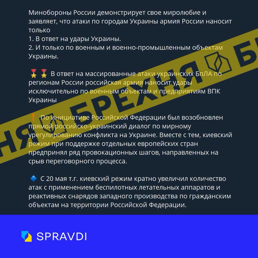 Брехня: «армія рф завдає ударів по містах України тільки у відповідь і тільки по обєктах ВПК»