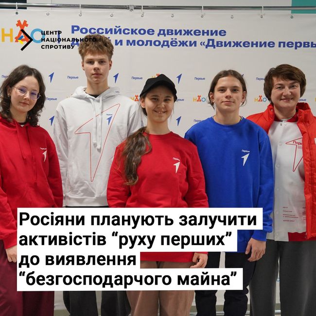 росіяни планують залучити активістів “руху перших” до виявлення “безгосподарчого майна” росіяни планують залучити активістів “руху перших” до виявлення “безгосподарчого майна”