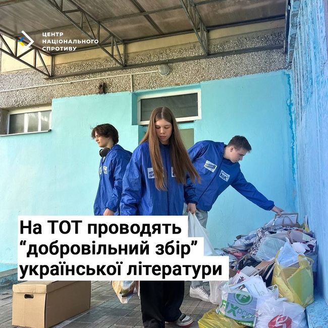 На ТОТ проводять “добровільний збір” української літератури На ТОТ проводять “добровільний збір” української літератури