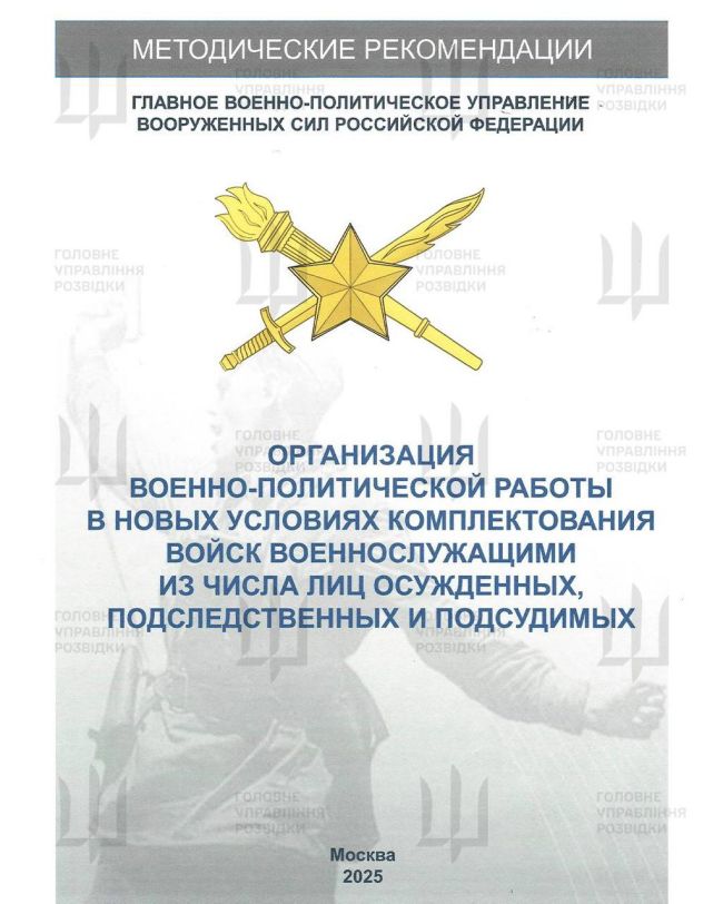 Блатниє”, “мужикі”, “козли”, “пєтухі” ― офіцерів армії рф вчать правил поводження з тюремним контингентом