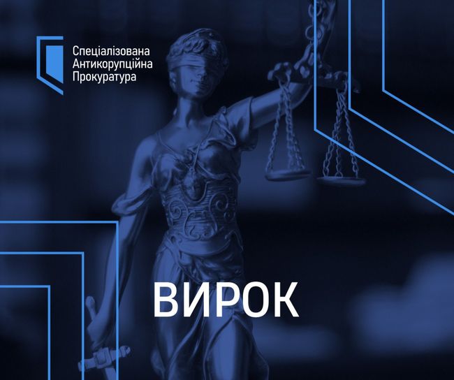 ВАКС оголосив вирок у справі щодо розтрати понад 17 га цінної землі на Вінниччині