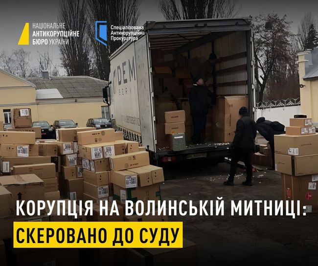 Корупція на Волинській митниці: скеровано до суду