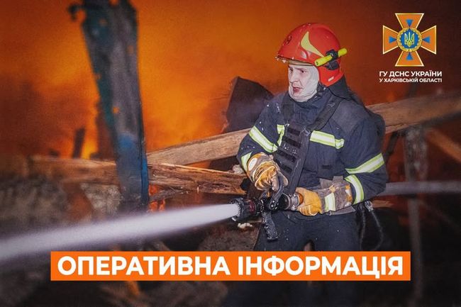 Харківська область: оперативна інформація станом на 07:00 29 травня 2025 року від ДСНС