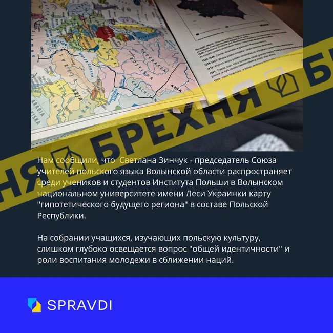 Брехня: «голова Спілки вчителів Інституту Польщі на Волині готує молодь до виходу регіону зі складу України»