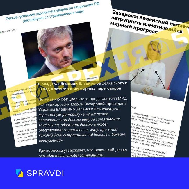 Брехня: «київський режим терористичними атаками намагається зірвати ініційовані росією мирні перемовини»