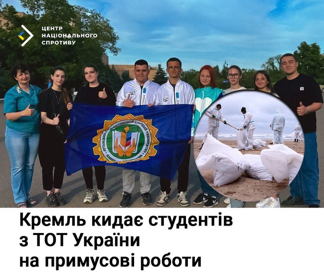 кремль кидає студентів з ТОТ України на примусові роботи кремль кидає студентів з ТОТ України на примусові роботи