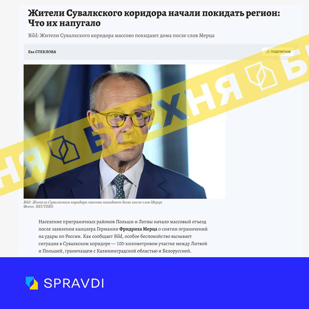 Брехня: «жителі Сувалкського коридору масово виїжджають, побоюючись нападу росії»