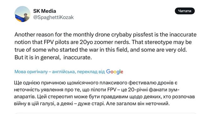 Брехня: дроновод - 20-річний зумер-ботанік Брехня: дроновод - 20-річний зумер-ботанік