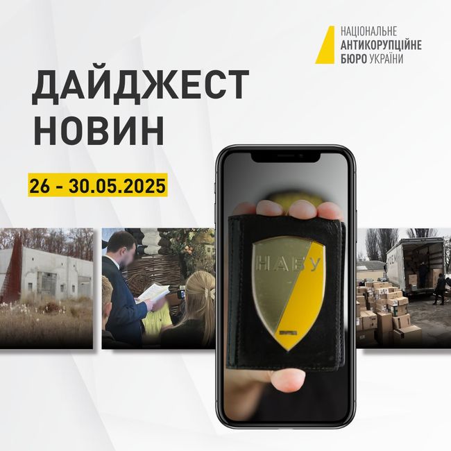 Все, що ви могли пропустити за тиждень, в одному дописі — у дайджесті новин НАБУ