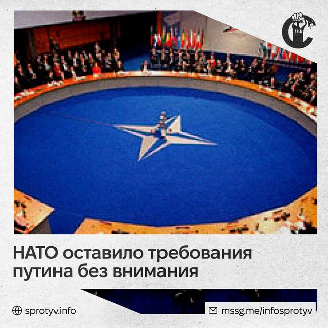 НАТО проигнорировало требование путина о письменном обязательстве не расширяться на восток