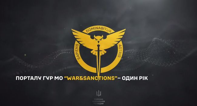 Порталу “War&Sanctions” — 1 рік! Порталу “War&Sanctions” — 1 рік!