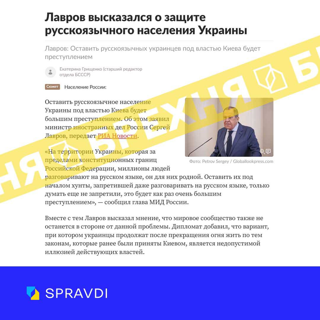 Брехня: «залишити російськомовних людей під керівництвом київського режиму – погана ідея» Брехня: «залишити російськомовних людей під керівництвом київського режиму – погана ідея»