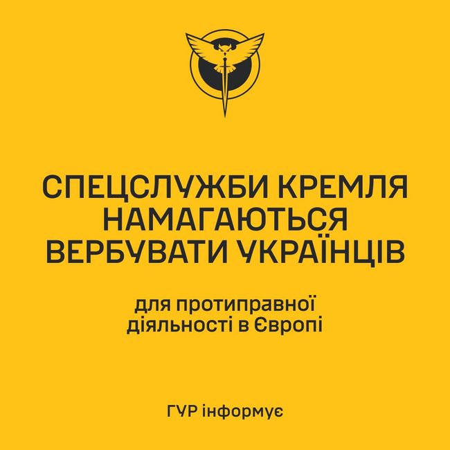 Спецслужби кремля намагаються вербувати українців для протиправної діяльності в Європі