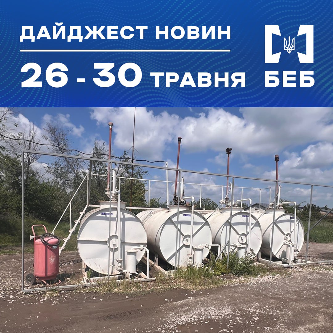 Дайджест БЕБ. Новини за 26 - 30 травня