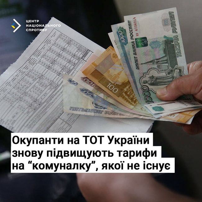 Окупанти на ТОТ України знову підвищують тарифи на “комуналку”, якої не існує