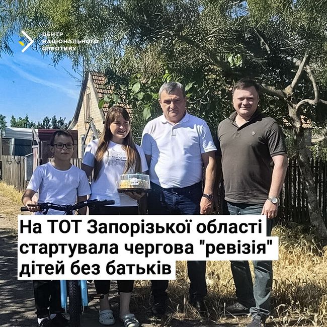 На ТОТ Запорізької області стартувала чергова ревізія дітей без батьків