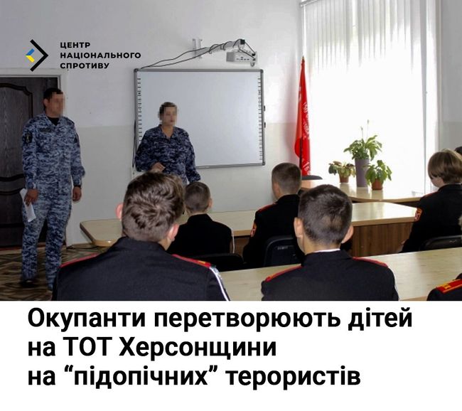 Окупанти перетворюють дітей на ТОТ Херсонщини на “підопічних” терористів