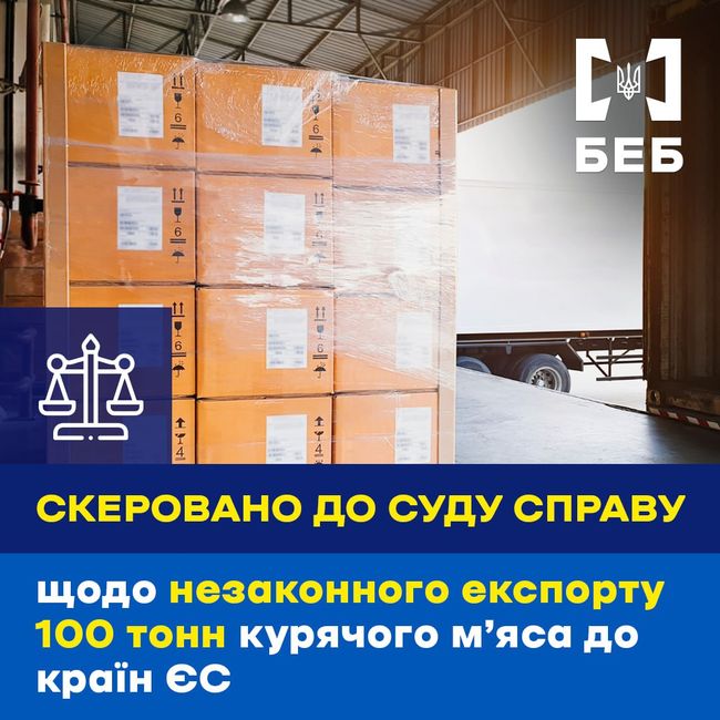 БЕБ викрило незаконний експорт курятини