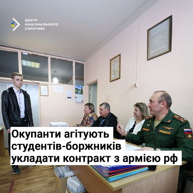 Окупанти агітують студентів-боржників укладати контракт з армією рф