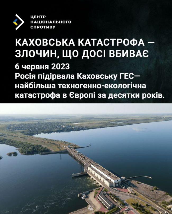 6 червня — річниця Каховської катастрофи