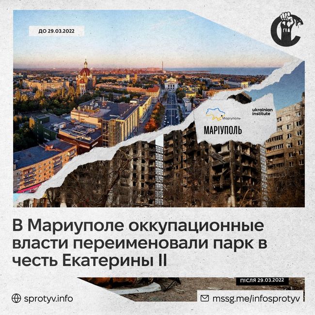 Цель захватчиков – насадить российскую топонимику Цель захватчиков – насадить российскую топонимику