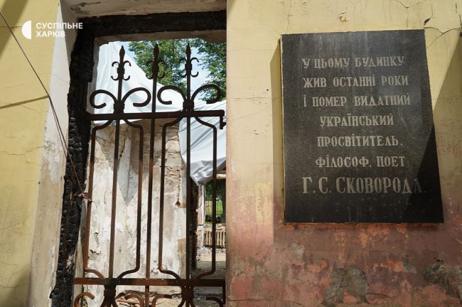 Три роки тому росія розбила музей Сковороди на Харківщині: який вигляд він має й за яких умов його можуть відновити (ФОТО)
