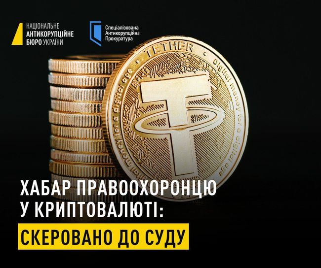 Хабар правоохоронцю у криптовалюті: скеровано до суду