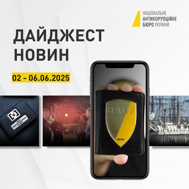 Все, що ви могли пропустити за тиждень, в одному дописі — у дайджесті новин НАБУ