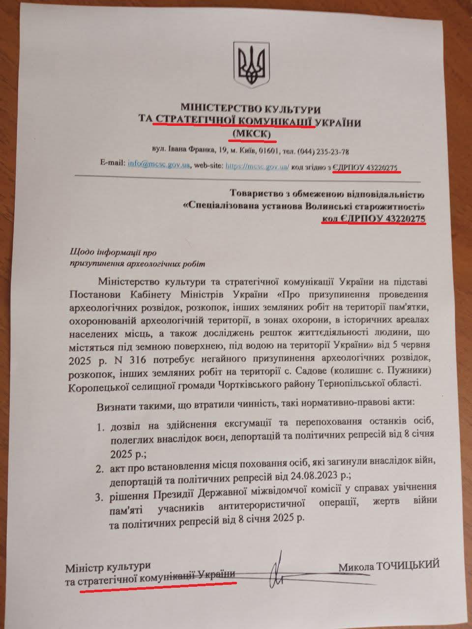 Брехня: «Міністерство культури призупинило пошукові й ексгумаційні роботи в селі Садове (Пужники) Тернопільської області»