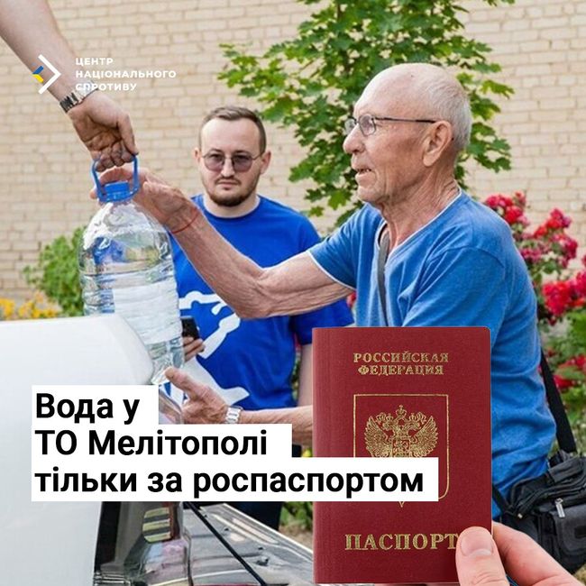 Вода у ТО Мелітополі тільки за роспаспортом