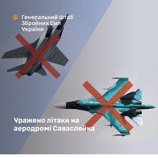 Уражено літаки на аеродромі Саваслейка - Генштаб